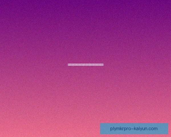 足球新星巨星榜：各大俱乐部新秀表现持续提升引人关注