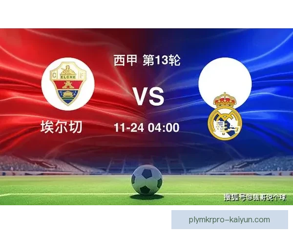 皇马近期比赛亮点分析，发挥稳健状态持续提升